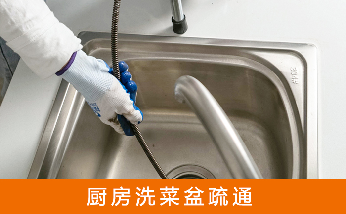 双辽疏通洗菜盆